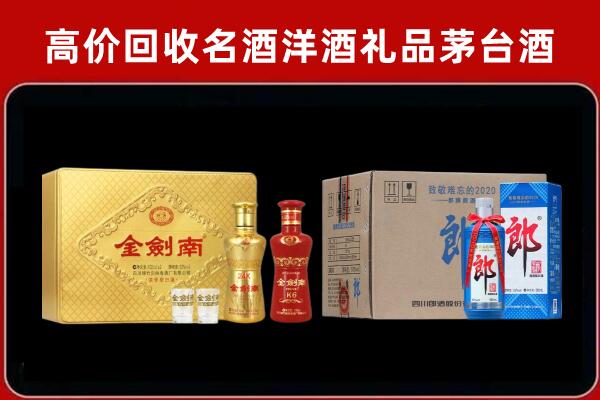 梅列区回收剑南春酒